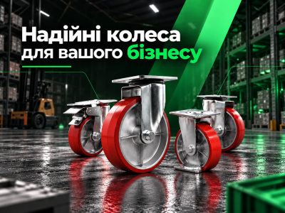 Промислові колеса для візків і тачок: види, призначення та підбір під ваші потреби