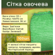 Сітка овочева поліпропіленова 45х75 см 30кг Зелена 100 штук