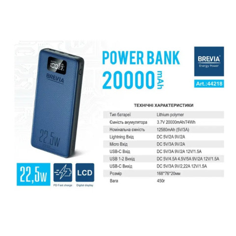 Універсальна мобільна батарея BREVIA 20000mAh 22.5W Li-Pol LCD