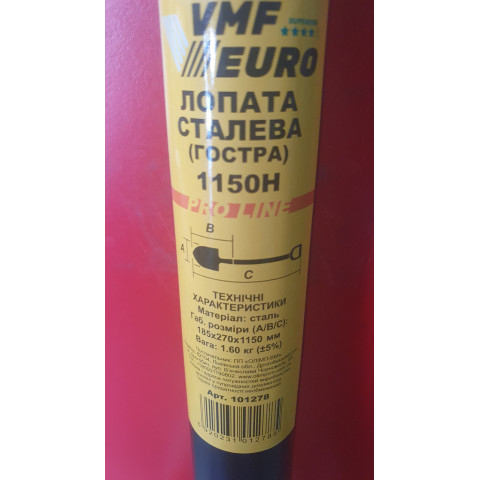 Лопата штикова гостра сталева ручка 1150мм.VMF EURO