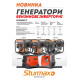 Бензиновий інверторний генератор Sturmax PGM8740I