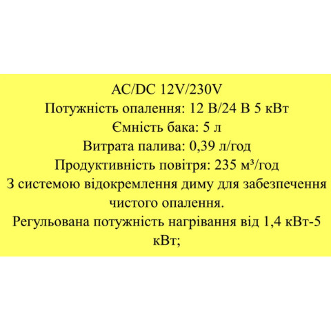 Дизельний обігрівач 5 кВт автономний 12V / 220V NARVA NFH-5000 Webasto