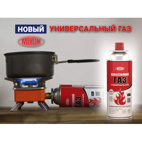 Балон газовий універсальний 28шт. Mixon 400 мл