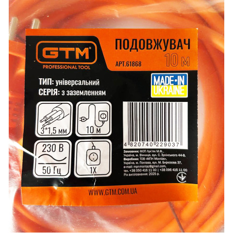 GTM Подовжувач 1гн/10м с з/к (3*1,5) помаранч