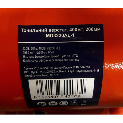 GTM Точило 200мм 400Вт 230В з підсвіткою MD3220AL-1 200*20*16