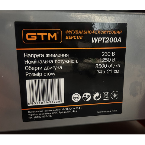 GTM Фугувально-товщиностругальний (рейсмусний) верстат WPT200A 1250Вт ( 2 в 1)
