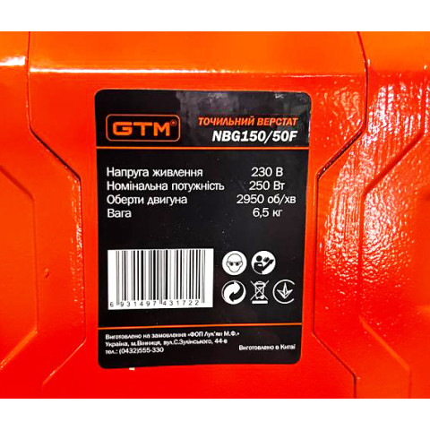 GTM Точило 150мм 250Вт 230В NBG150/50F 150*20*12.7 Шліфстрічка 50*686