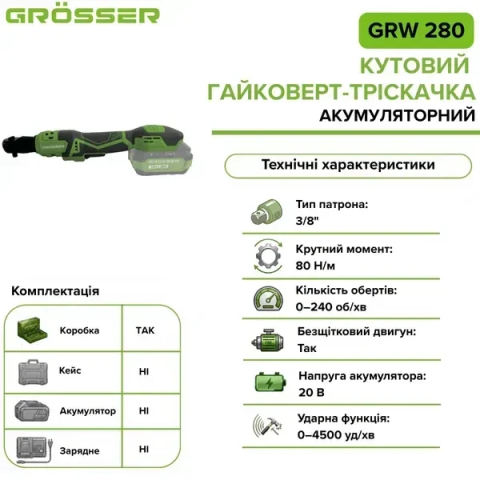 Акумуляторний ударний гайковерт-тріскачка GROSSER GRW 280