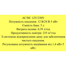 Дизельний обігрівач 5 кВт автономний 12V / 220V NARVA NFH-5000 Webasto