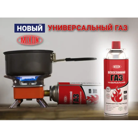 Балон газовий універсальний Mixon 400 мл