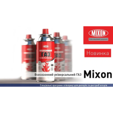 Балон газовий універсальний Mixon 400 мл